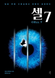 셀 7(CELL 7)